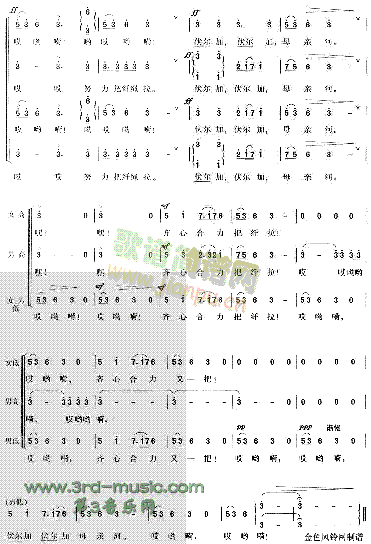 伏尔加船夫曲(六字歌谱)3