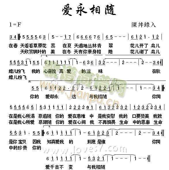 爱永相随(四字歌谱)1