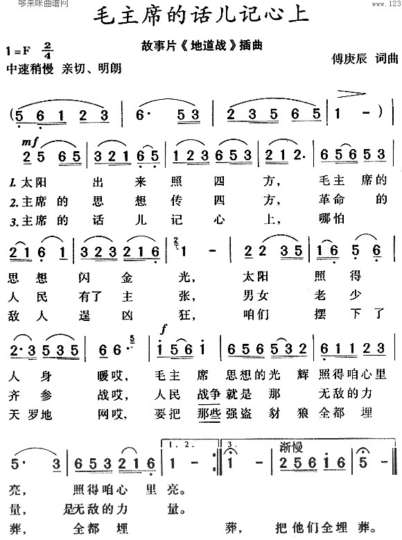 毛主席的话儿记心上(九字歌谱)1