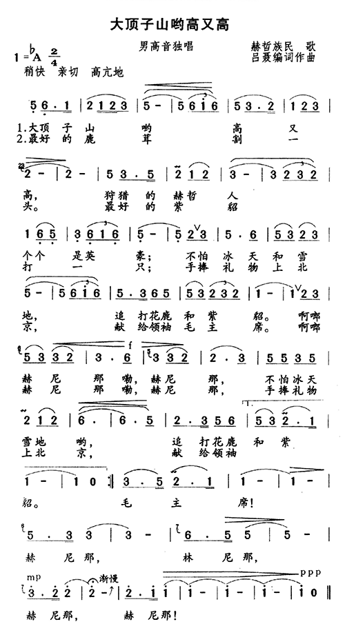 大顶子山喲高又高(八字歌谱)1