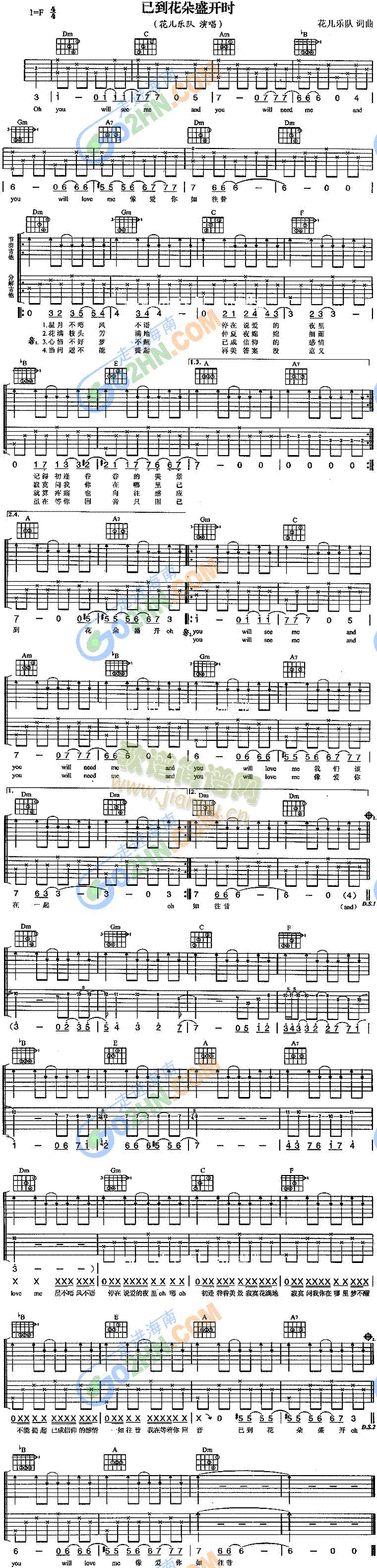 已到花儿盛开时(吉他谱)1