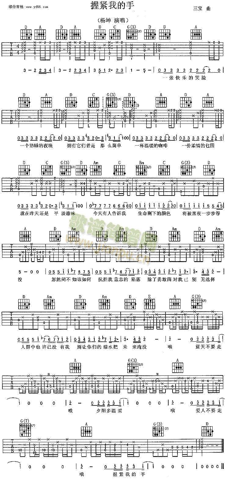 握紧我的手(五字歌谱)1