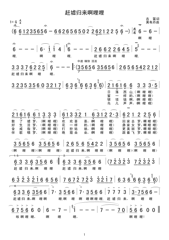 赶墟归来啊哩哩(七字歌谱)1