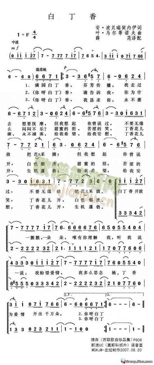 白丁香(三字歌谱)1