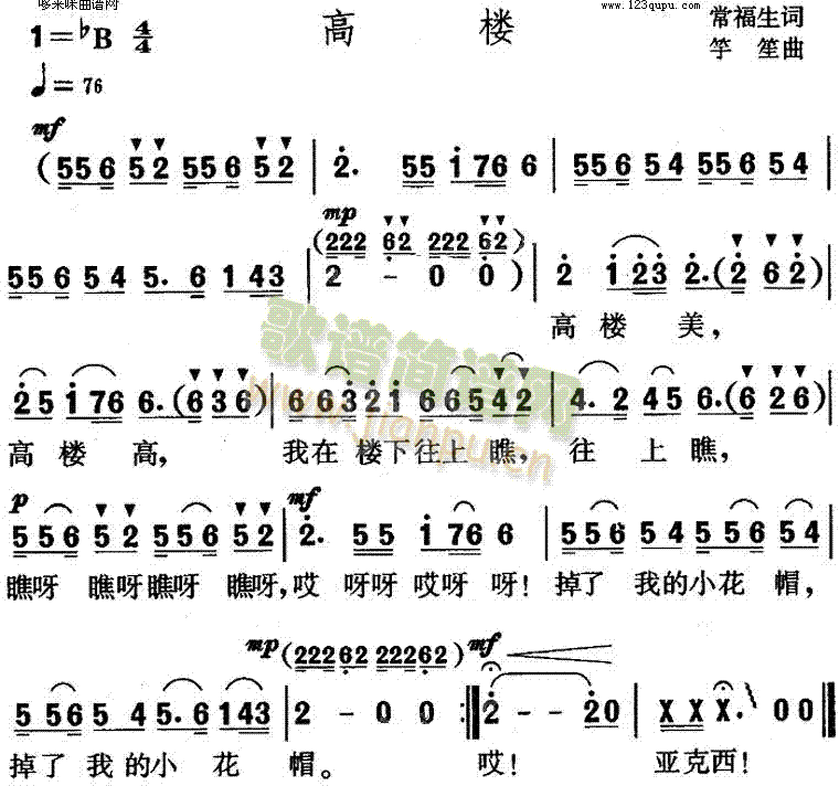 高楼(二字歌谱)1