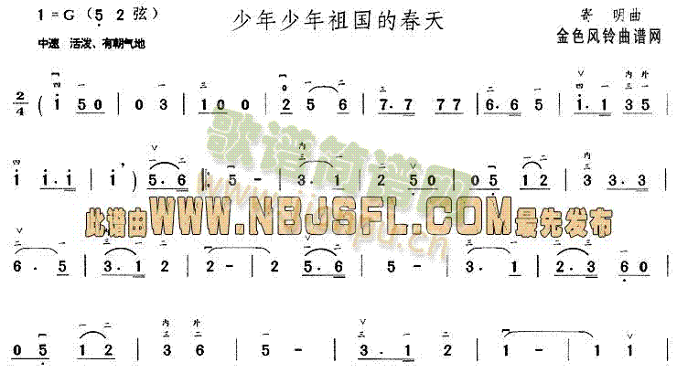 少年少年祖国的春天(九字歌谱)1