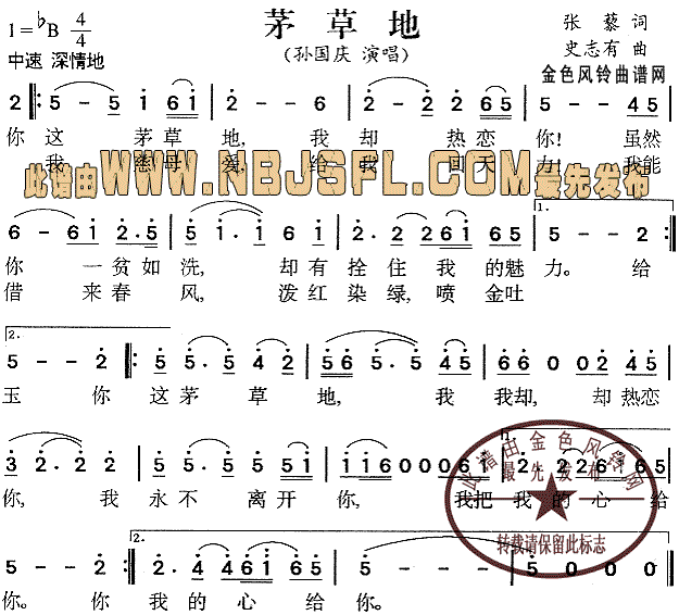 茅草地(三字歌谱)1