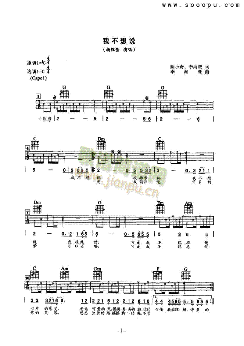 我不想说吉他类流行(其他乐谱)1