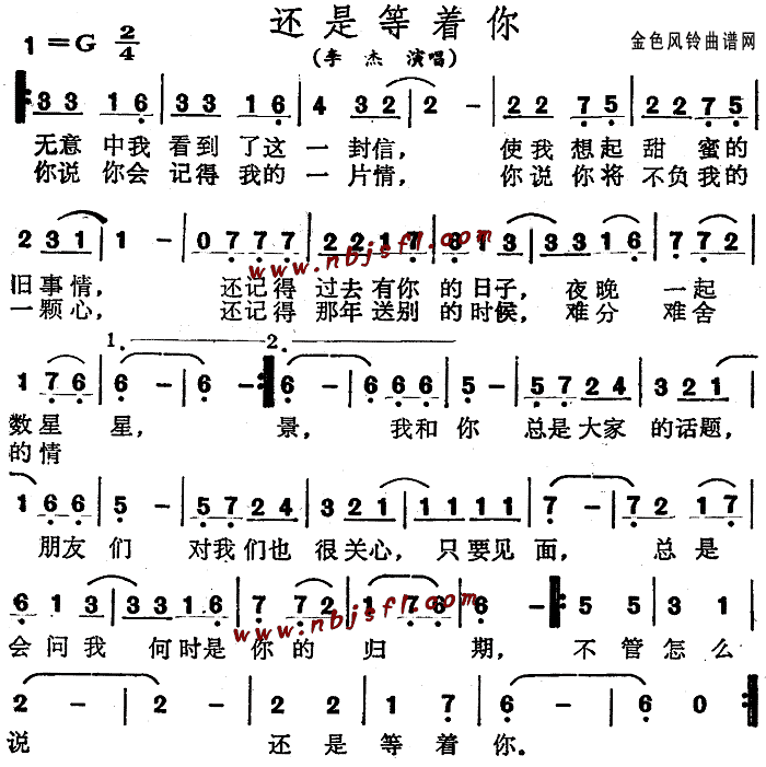 还是等着你(五字歌谱)1