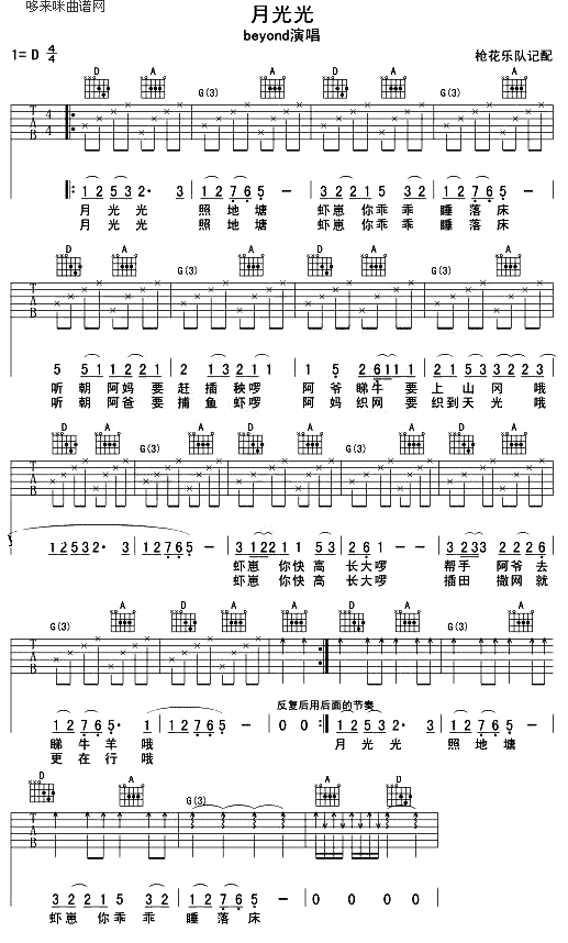 月光光(吉他谱)1