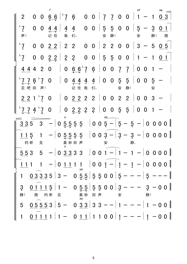 回声(二字歌谱)5