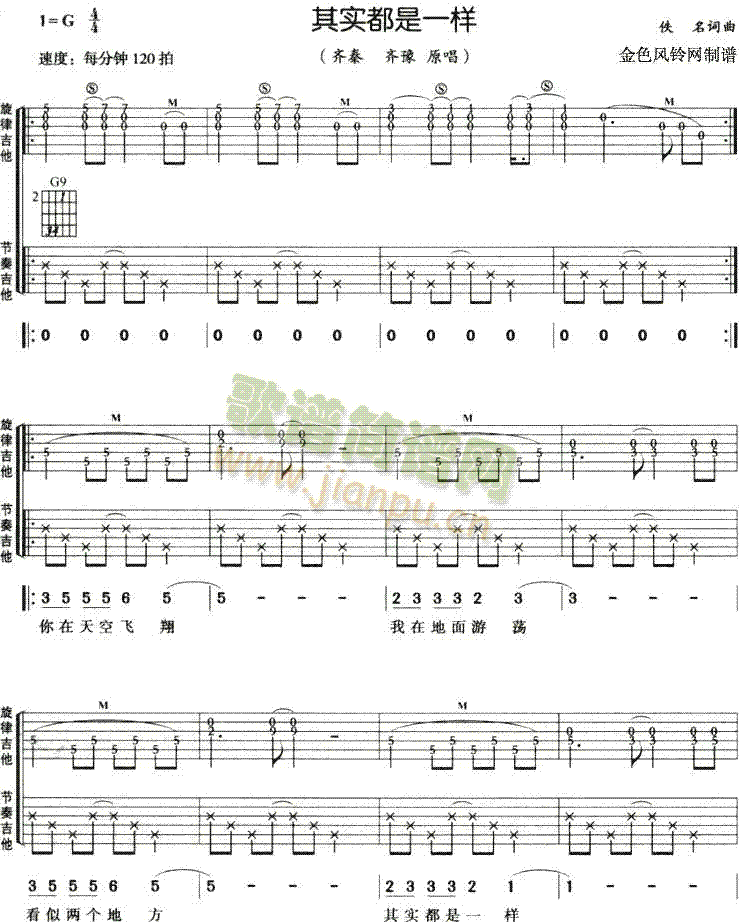 其实都是一样(吉他谱)1