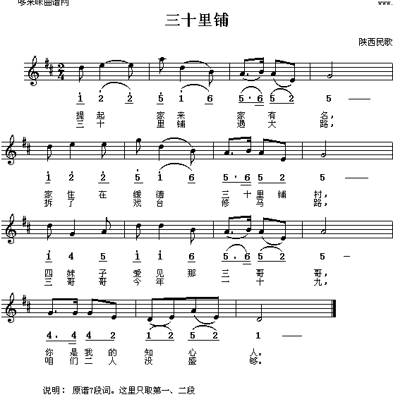 三十里铺(四字歌谱)1