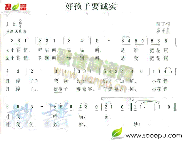 好孩子要诚实(六字歌谱)1