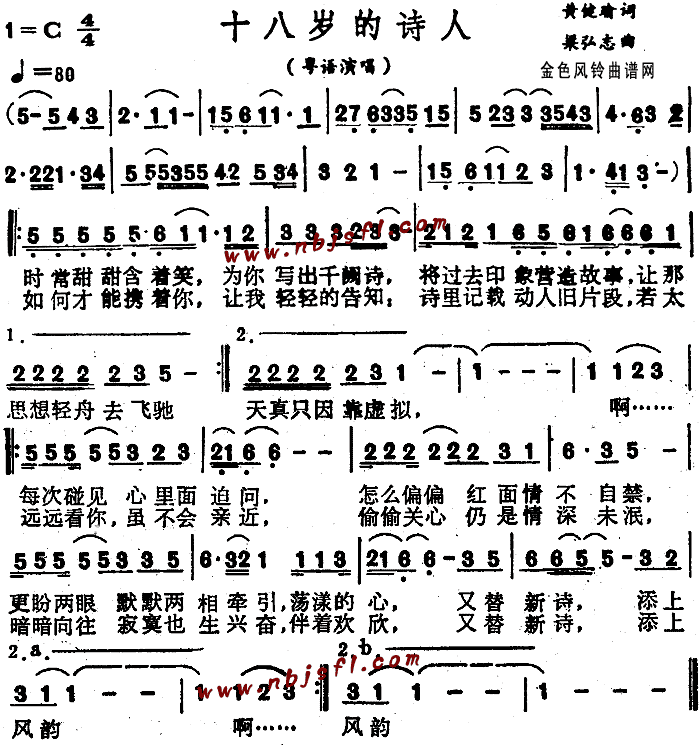 十八岁的诗人(六字歌谱)1