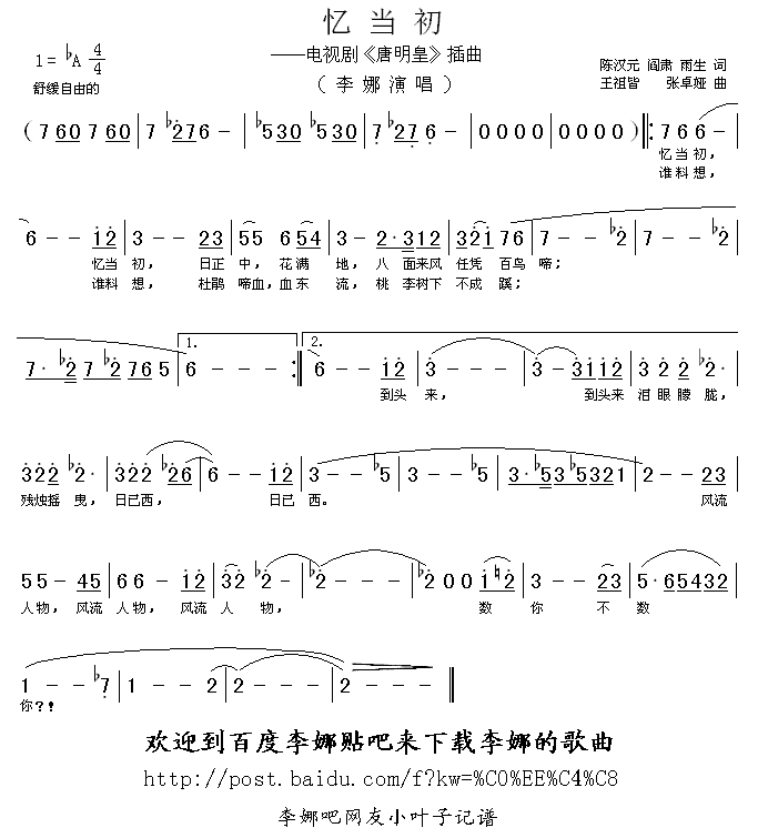 忆当初(三字歌谱)1