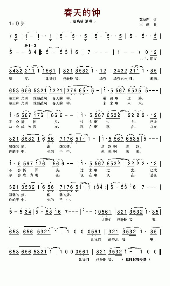春天的钟(四字歌谱)1