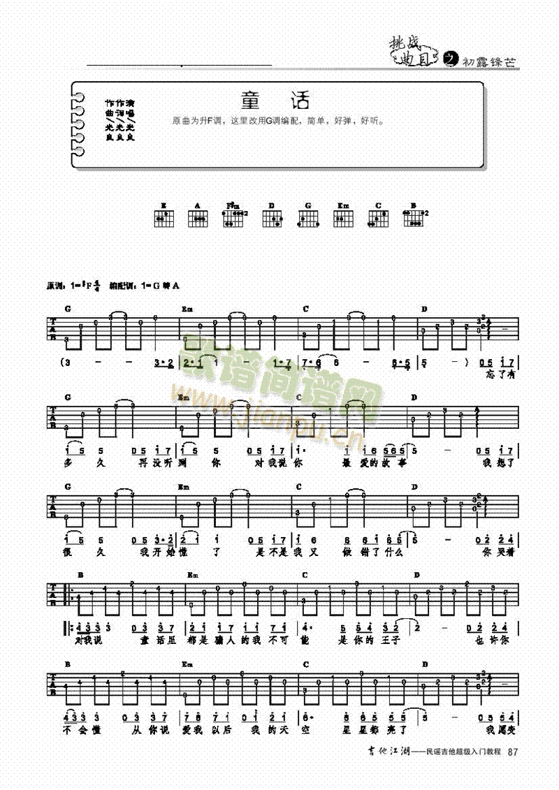 童话-简易版-弹唱吉他类流行(其他乐谱)1