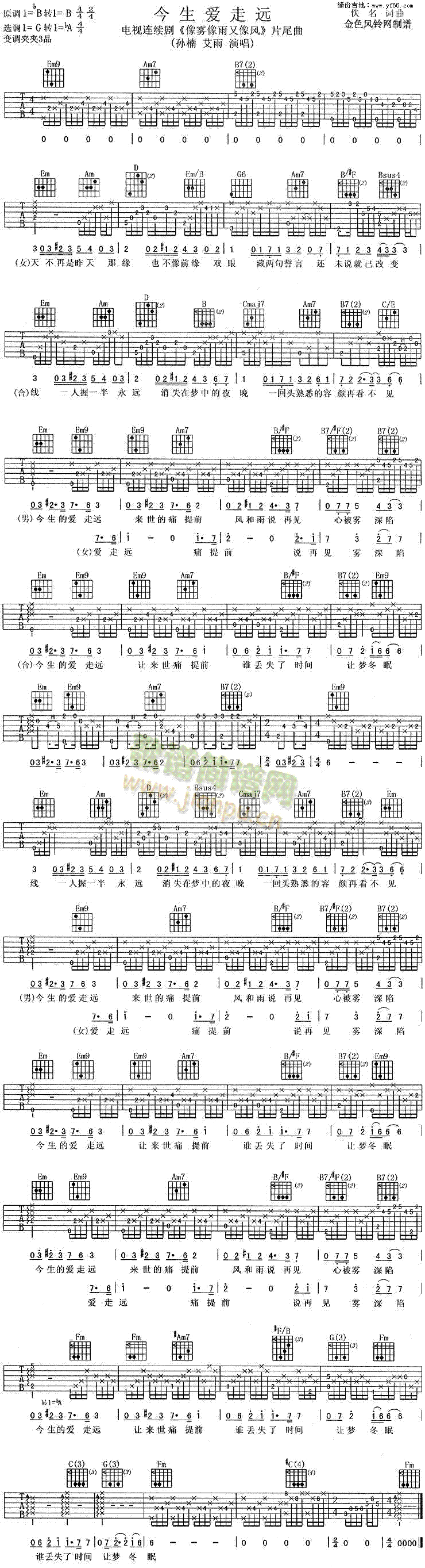 今生爱走远(五字歌谱)1