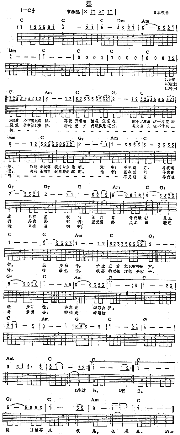 星(一字歌谱)1