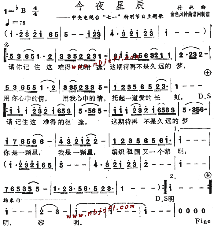 今夜星辰(四字歌谱)1