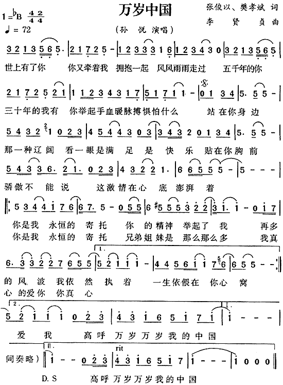 万岁中国(四字歌谱)1