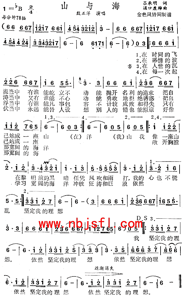 山与海(三字歌谱)1