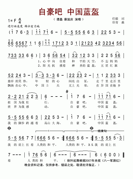 自豪吧中国蓝盔(七字歌谱)1