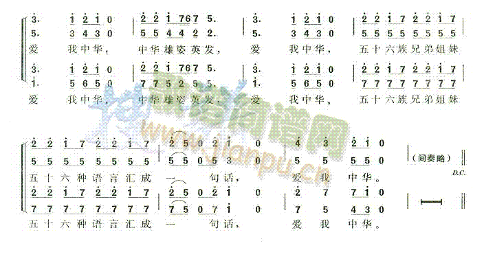 爱我中华(四字歌谱)3