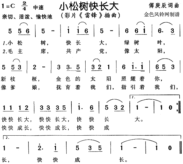 小松树快长大(六字歌谱)1