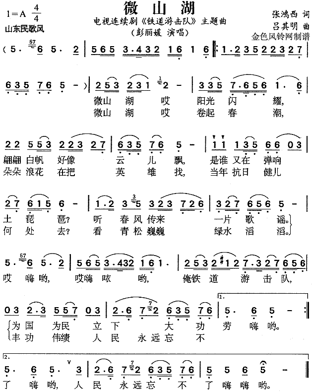 微山湖(三字歌谱)1