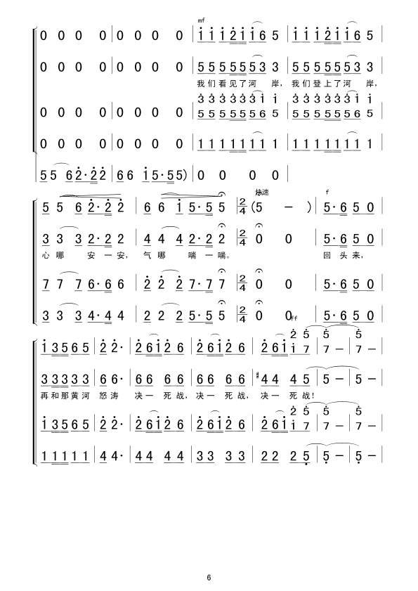 黄河船夫曲(五字歌谱)6