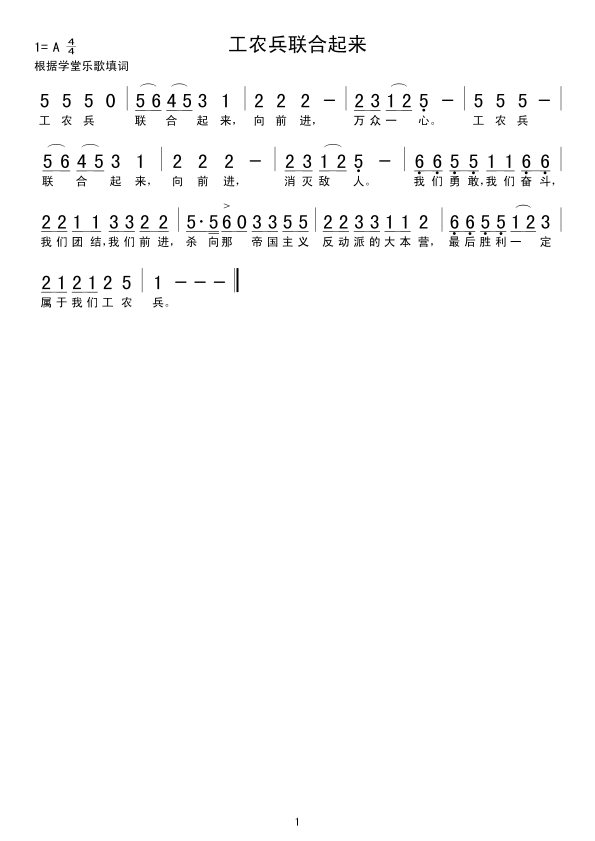 工农兵联合起来(七字歌谱)1