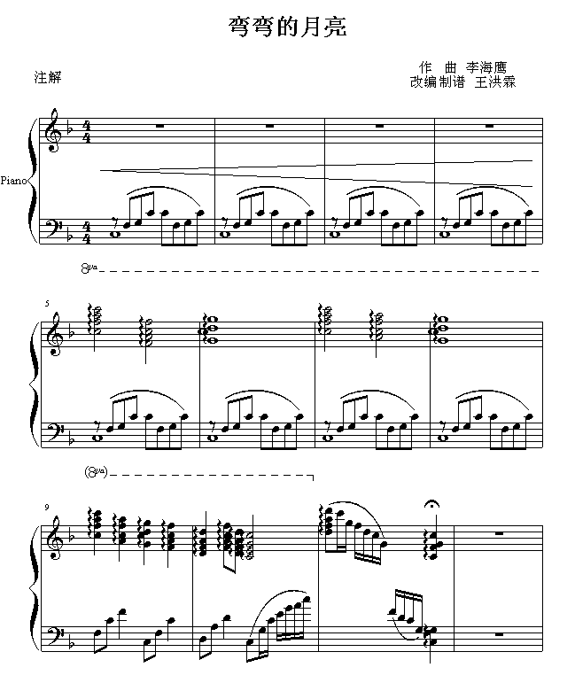弯弯的月亮(钢琴谱)1