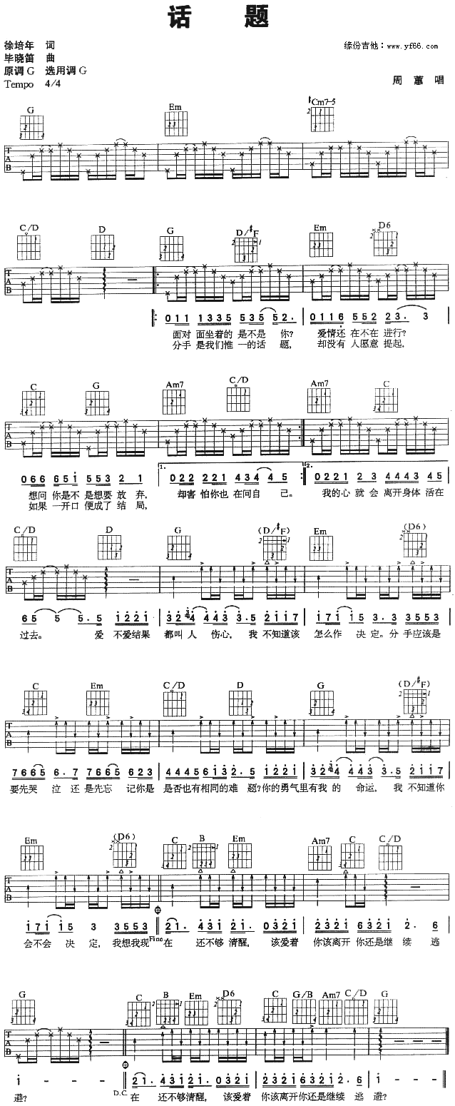 话题(吉他谱)1