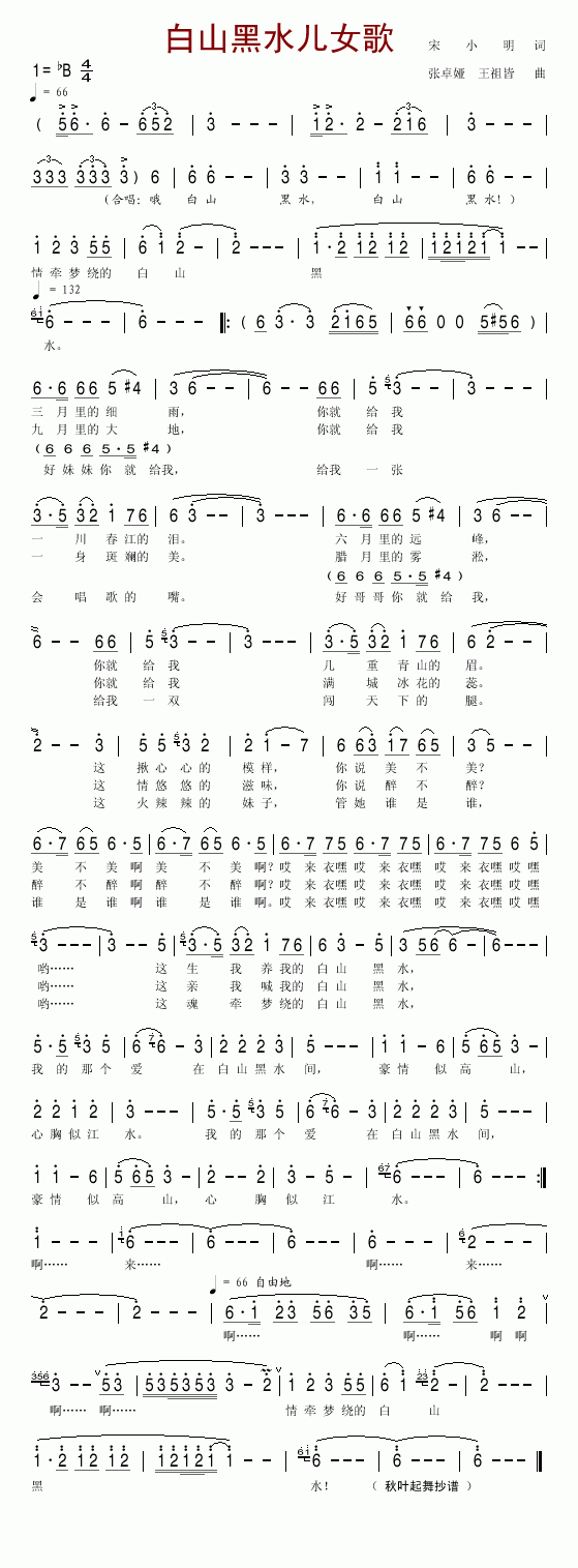 白山黑水儿女歌(七字歌谱)1