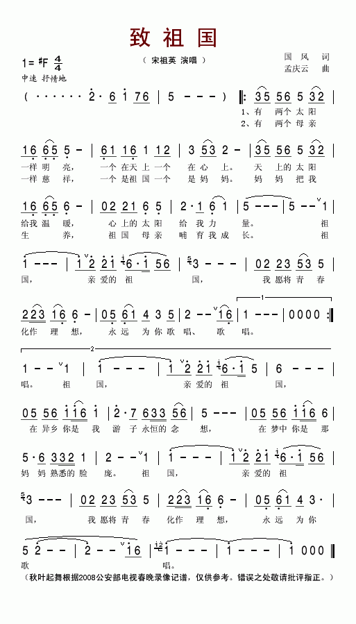 致祖国(三字歌谱)1