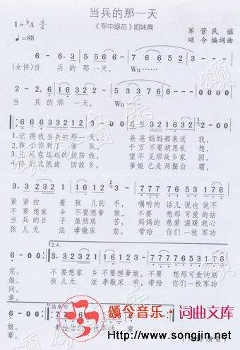 当兵的那一天(六字歌谱)1