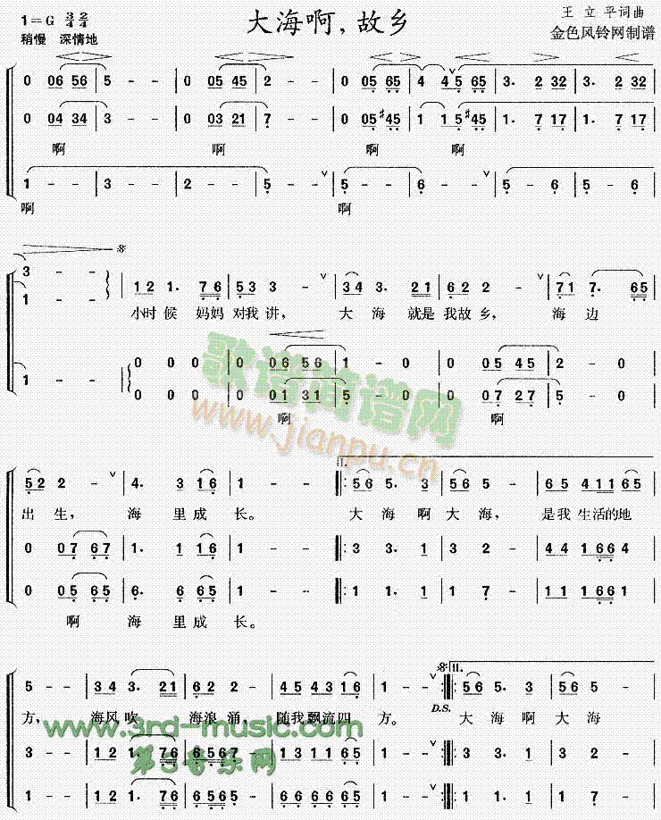 大海啊故乡(五字歌谱)1