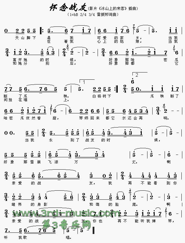 怀念战友(四字歌谱)1