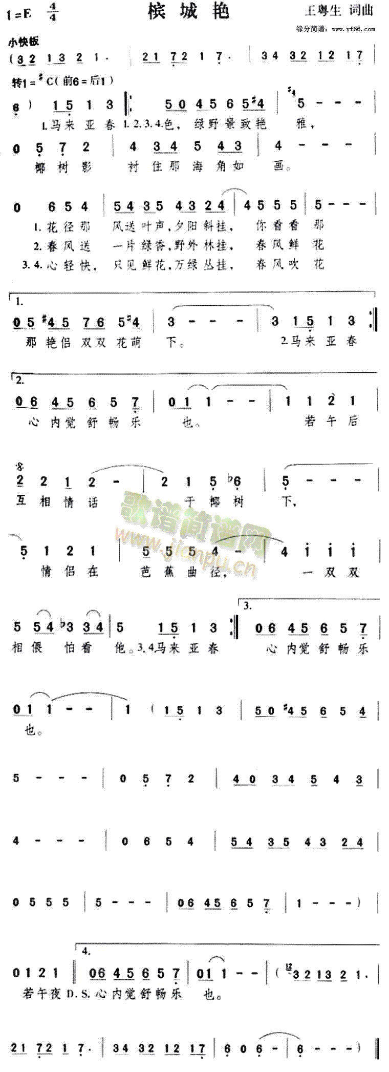 槟城艳(三字歌谱)1