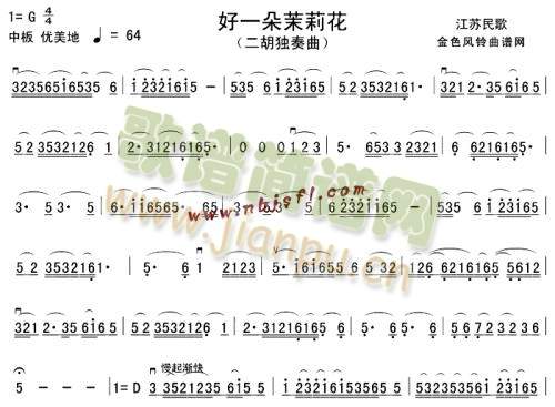 好一朵茉莉花(其他)1