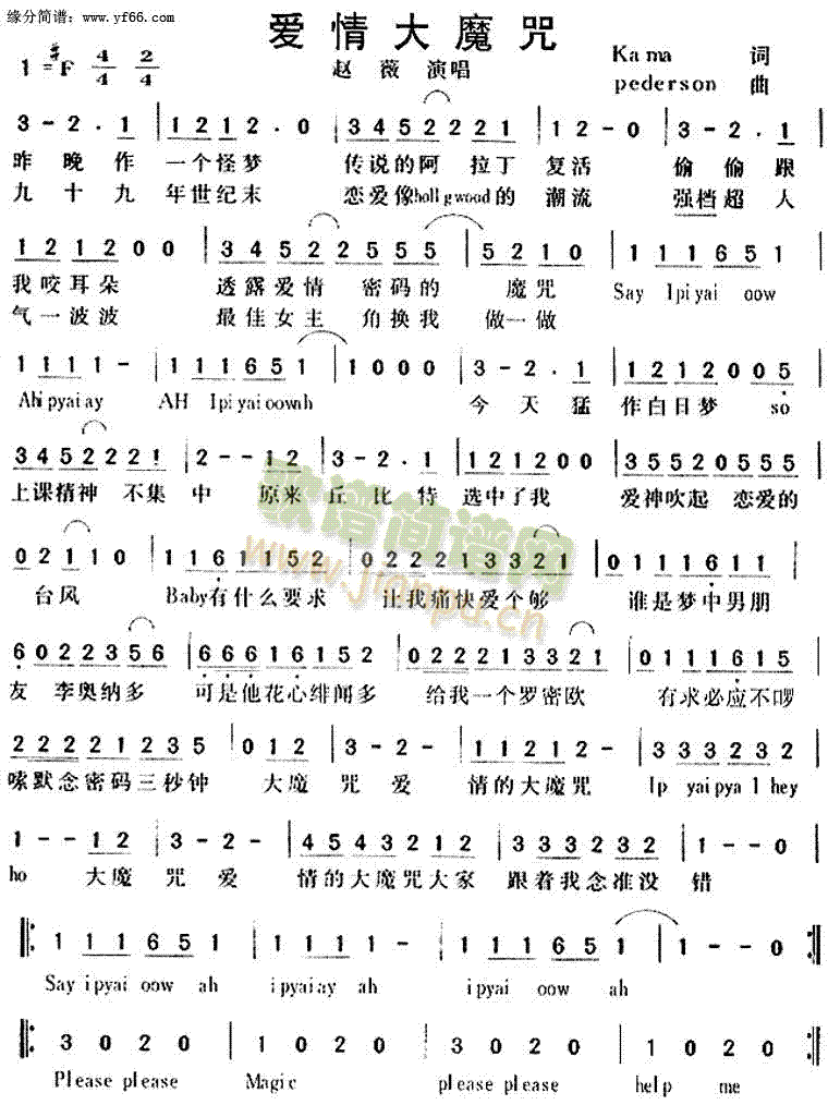 爱情大魔咒(五字歌谱)1