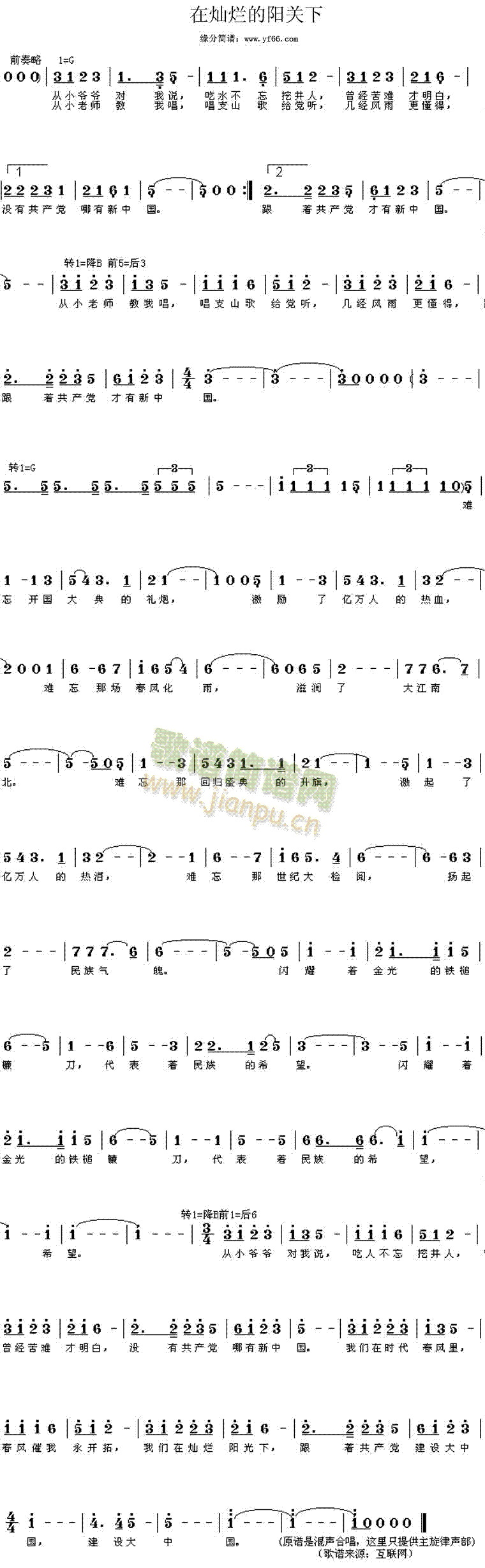 在灿烂的阳光下(七字歌谱)1