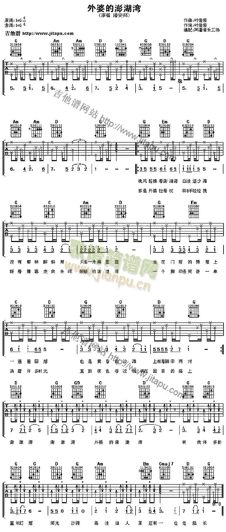 外婆的澎湖湾(吉他谱)1