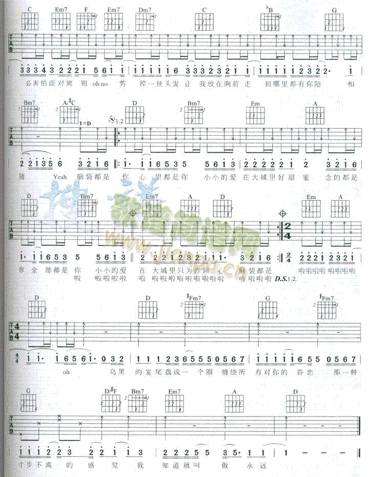 大城小爱(吉他谱)3