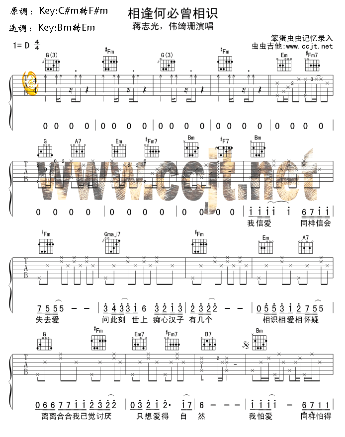 相逢何必曾相识吉他谱-(吉他谱)1