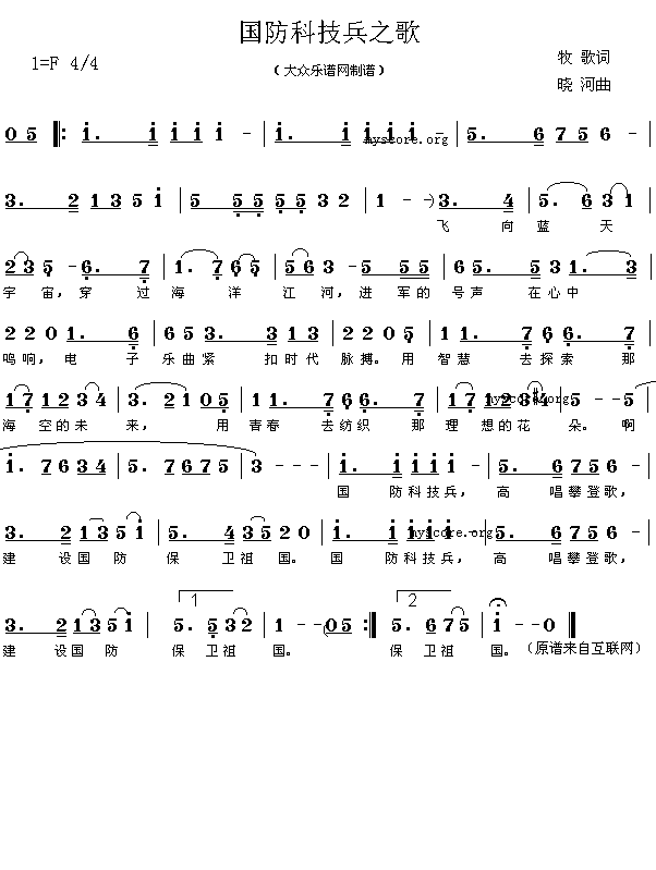 国防科技兵之歌(七字歌谱)1