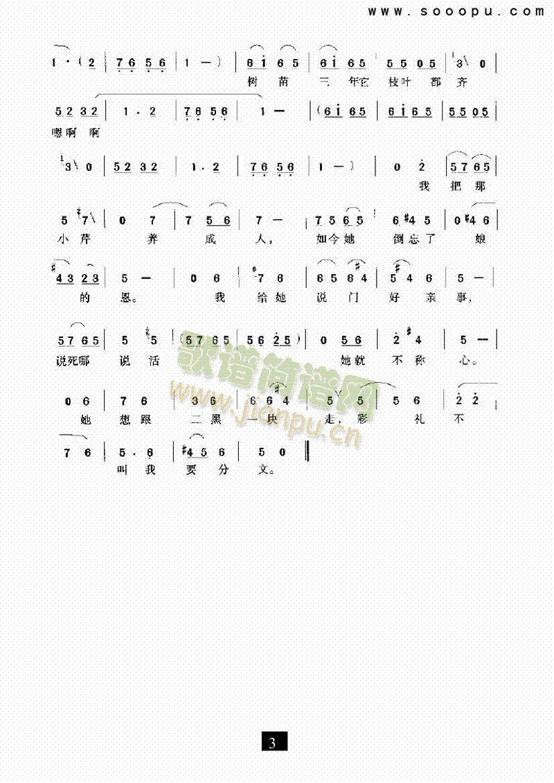 树老皮厚叶子稀其他类戏曲谱(其他乐谱)3