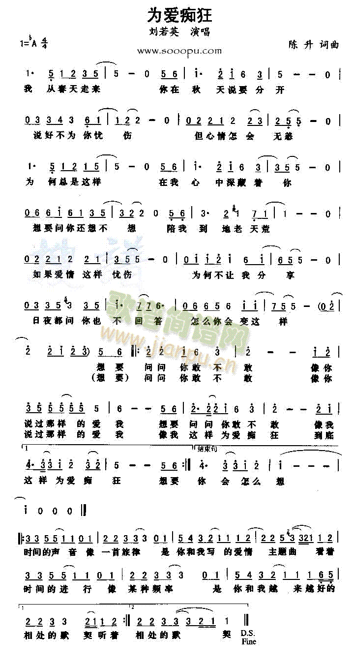 为爱痴狂(四字歌谱)1